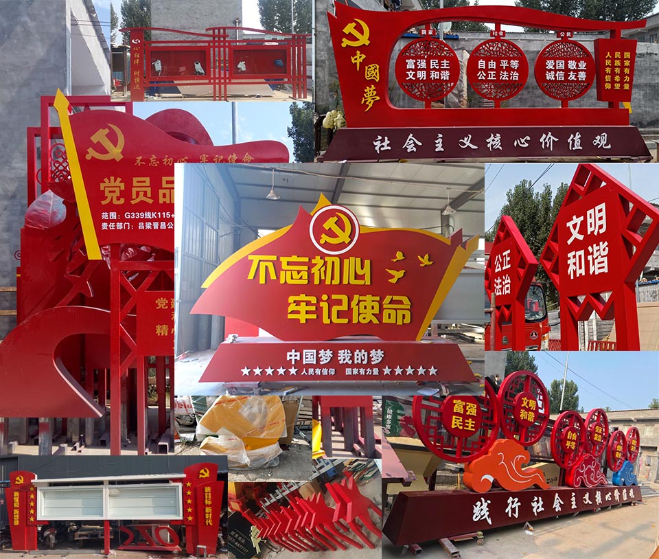 价值观宣传牌成品